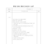 준공 대비 점검 CHECK  LIST